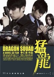 La locandina di Dragon Squad