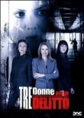 La locandina di Tre donne per un delitto
