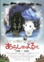 La locandina di Stormy Night