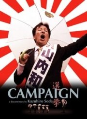 La locandina di Senkyo