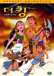 La locandina di La grande storia di Davide e Golia