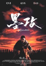 La locandina di Muk gong