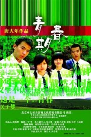 La locandina di Young and Clueless