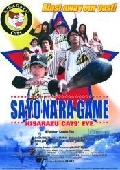 La locandina di Kisarazu Cats Eye: Sayonara Game