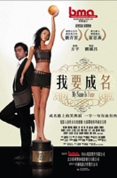 La locandina di My Name Is Fame