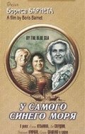 La locandina di Vicino al mare più azzurro