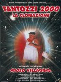 La locandina di Fantozzi 2000 - La clonazione