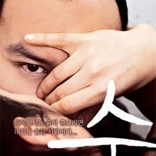 La locandina di Breath