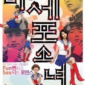 La locandina di Dasepo Naughty Girls