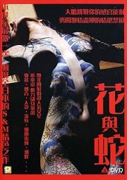 La locandina di Flower and Snake