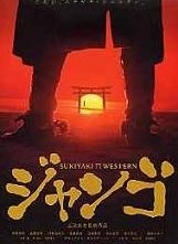 La locandina di Sukiyaki Western Django