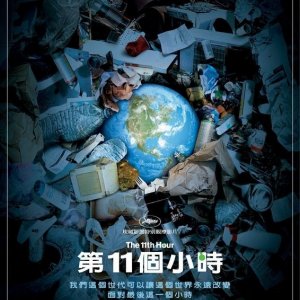 La locandina giapponese di 11th Hour