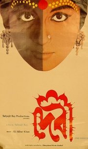 La locandina di La dea