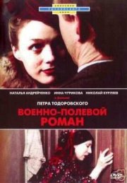 La locandina di Voenno-polevoy roman