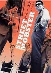 La locandina di Yakuza moderni: il killer fuorilegge