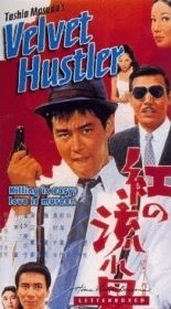 La locandina di The Velvet Hustler