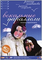 La locandina di Vokaldy paralelder