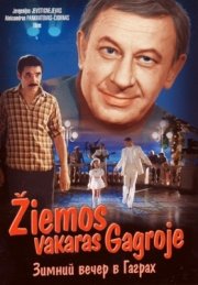 La locandina di Notte d'inverno a Gagri