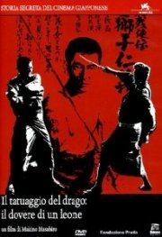 La locandina di Il tatuaggio del drago