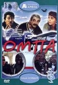 La locandina di Ompa