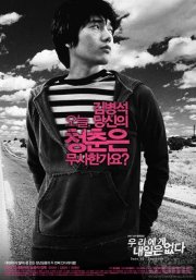 La locandina di Boys of Tomorrow