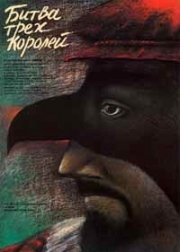 La locandina di Tamburi di fuoco