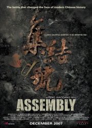 La locandina di The Assembly