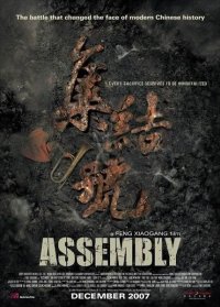 Locandina di The Assembly