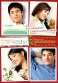 La locandina di Rak haeng Siam 