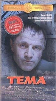 La locandina di Tema