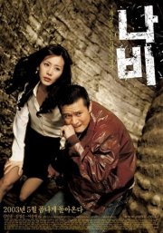 La locandina di Mister Butterfly