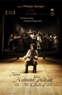 Locandina di Nightwatching