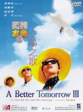 La locandina di A Better Tomorrow 3