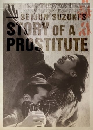 La locandina di Storia di una prostituta