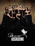 La locandina di Donne Assassine