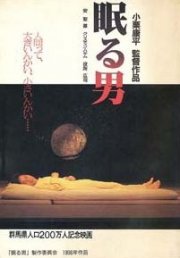 La locandina di Sleeping Man