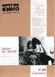 La locandina di L'ultimo posto sulla Terra