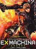 La locandina di Appleseed: Ex Machina