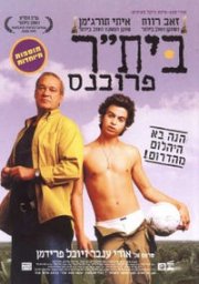 La locandina di Provence United