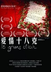 La locandina di 18 Grams of Love