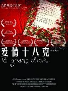 La locandina di 18 Grams of Love