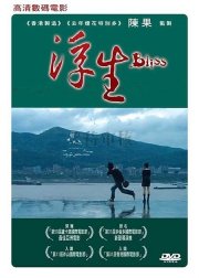 La locandina di Bliss