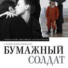 La locandina di Paper Soldier