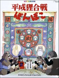 La locandina di Pom poko