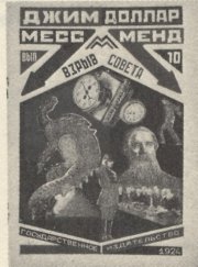 La locandina di Miss Mend