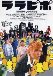 La locandina di Lalapipo - A Lot Of People