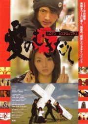 La locandina di Love Exposure