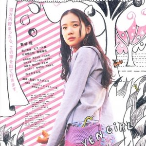 La locandina di One Million Yen Girl