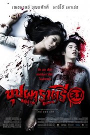 La locandina di Rahtree Reborn