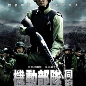 La locandina di Tactical Unit: Comrades in Arms